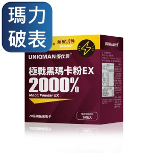 UNIQMAN 極戰黑瑪卡粉EX (3g/包；30包/盒)【瞬效幸福/純素可食